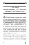 Научная статья на тему 'Система непрерывного образования архивистов Татарстана'