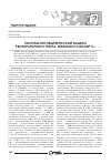 Научная статья на тему 'Система неспецифической защиты респираторного тракта. Хемокин CCL20/MIP-3a'
