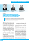 Научная статья на тему 'Система независимой оценки рисков - новый механизм регулирования вопросов безопасности в Российской Федерации'