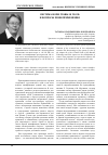 Научная статья на тему 'Система норм главы 18 уК РФ и вопросы правоприменения'
