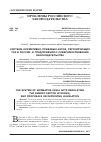 Научная статья на тему 'СИСТЕМА НОРМАТИВНО-ПРАВОВЫХ АКТОВ, РЕГУЛИРУЮЩИХ ТЭК В РОССИИ, И ПРЕДЛОЖЕНИЯ О СОВЕРШЕНСТВОВАНИИ ЗАКОНОДАТЕЛЬСТВА'