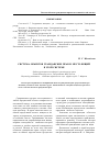 Научная статья на тему 'Система объектов гражданских прав и место вещей в этой системе'