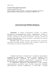 Научная статья на тему 'Система объектов недвижимого имущества в гражданском праве Российской Федерации'