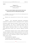 Научная статья на тему 'СИСТЕМА ОБЕСПЕЧЕНИЯ АНТИТЕРРОРИСТИЧЕСКОЙ БЕЗОПАСНОСТИ В РОССИЙСКОЙ ФЕДЕРАЦИИ'