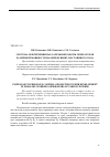 Научная статья на тему 'Система обеспечения параллельной работы генераторов различной мощности на общую шину постоянного тока'