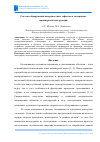 Научная статья на тему 'СИСТЕМА ОБНАРУЖЕНИЯ ПОВЕРХНОСТНЫХ ДЕФЕКТОВ В МАТЕРИАЛАХ ИНЖЕНЕРНЫХ КОНСТРУКЦИЙ'