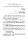 Научная статья на тему 'Система обнаружения предпожарных состояний на основе контроля индикаторных газов'