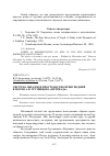 Научная статья на тему 'Система образов и пространство преисподней в поэме А. Н. Грузинцова «Петриада»'