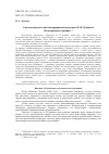 Научная статья на тему 'СИСТЕМА ОБРАЗОВ В АВТОБИОГРАФИЧЕСКОМ РАССКАЗЕ Ф. И. ЧУДАКОВА "РЕДАКЦИОННОЕ СОБРАНИЕ"'