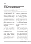 Научная статья на тему 'Система образования Челябинской области: состояние и перспективы развития'
