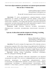 Научная статья на тему 'Система образования и развития методики преподования биологии в Узбекистане'