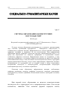 Научная статья на тему 'СИСТЕМА ОБРАЗОВАНИЯ КАК ИНСТРУМЕНТ: ВОТ ТОЛЬКО ЧЕЙ?'