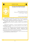 Научная статья на тему 'Система оказания финансовой помощи Республике Мордовия'