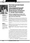 Научная статья на тему 'Система организации проектной и исследовательской дея тельности детей дошкольного возраста в городе Краснодаре'