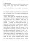 Научная статья на тему 'Система органов местного самоуправления и государственной власти в городе Москве'
