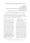 Научная статья на тему 'Система оснований прекращения права собственности'