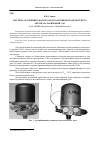 Научная статья на тему 'Система осушения сжатого воздуха пневмотранспортного автомата заряжания СаО'