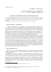 Научная статья на тему 'Система подготовки кадров для сибирской науки'