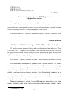 Научная статья на тему 'СИСТЕМА ПОДТЕКСТОВ РОМАНА И. С. ТУРГЕНЕВА "ДВОРЯНСКОЕ ГНЕЗДО"'