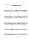 Научная статья на тему 'Система показателей мониторинга конкурентной среды сферы строительного дизайна'