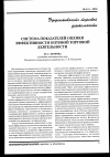 Научная статья на тему 'Система показателей оценки эффективности оптовой торговой деятельности'