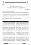 Научная статья на тему 'Система показателей учетно-контрольного обеспечения управления организацией'