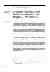 Научная статья на тему 'Система постоянного найма в университете: модели и аргументы'