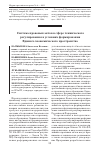 Научная статья на тему 'Система правовых актов в сфере технического регулирования в условиях формирования Единого экономического пространства'