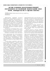 Научная статья на тему 'Система принципов конституционно-правовой ответственности по Российскому избирательному праву: теория, законодательство и судебная практика'