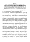Научная статья на тему 'Система принципов конституционного судопроизводства (на материалах конституционного Суда Российской Федерации)'