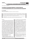 Научная статья на тему 'Система производственного планирования с использованием банка аналитических моделей'