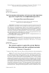 Научная статья на тему 'Система против или против системы: русские наречные предлоги и проблемы классификации предлогов'