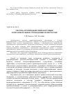 Научная статья на тему 'Система противодействия коррупции в образовательных учреждениях ФСИН России'