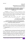 Научная статья на тему 'СИСТЕМА РАБОТЫ ПО ФОРМИРОВАНИЮ ГОТОВНОСТИ К СОВМЕСТНОЙ ДЕЯТЕЛЬНОСТИ ДЕТЕЙ 6-ГО ЖИЗНИ В ПРОЦЕССЕ КОЛЛЕКТИВНОГО ХУДОЖЕСТВЕННОГО ТВОРЧЕСТВА'