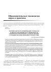 Научная статья на тему 'СИСТЕМА РАБОТЫ ПО ФОРМИРОВАНИЮ ГОТОВНОСТИ СТУДЕНТОВ, ОБУЧАЮЩИХСЯ ПО СПЕЦИАЛЬНОСТИ «ДОШКОЛЬНОЕ ОБРАЗОВАНИЕ», К РАБОТЕ С ДЕТЬМИ С ОСОБЫМИ ОБРАЗОВАТЕЛЬНЫМИ ПОТРЕБНОСТЯМИ'