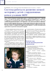 Научная статья на тему 'Система работы по развитию мелкой моторики у детей с нарушениями речи в условиях МОУ'