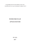 Научная статья на тему 'Система расселения носителей ананьинской культурно-исторической области в бассейне рек Вятка и Ветлуга'