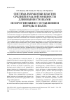 Научная статья на тему 'Система разработки пластов средней и малой мощности длинными столбамипо простиранию с оставлением породы в шахте'