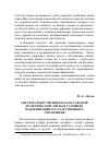 Научная статья на тему 'Система рекрутизации казахстанской политической элиты в условиях модернизации государственного управления'