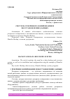 Научная статья на тему 'СИСТЕМА РЕЗЕРВНОГО КОПИРОВАНИЯ И ВОССТАНОВЛЕНИЯ ДАННЫХ'