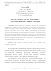 Научная статья на тему 'СИСТЕМА РИСКОВ С УЧЕТОМ МОНИТОРИНГА ПОДОЗРИТЕЛЬНЫХ ОПЕРАЦИЙ ОРГАНИЗАЦИЙ'