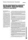 Научная статья на тему 'Система сбалансированных показателей как инструмент оценки операционной эффективности внутреннего контроля автономных учреждений'
