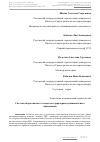 Научная статья на тему 'Система сбора опасных отходов на территории муниципального образования'