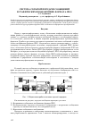 Научная статья на тему 'Система скрытой передачи сообщений в графических изображениях формата JPEG'