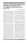 Научная статья на тему 'Система социальной реабилитации инвалидов на Южном Урале в условиях «Монетизации льгот» (2004–2010)'