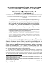 Научная статья на тему 'Система социальной защиты населения в области социального страхования'