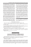 Научная статья на тему '«Система Сперанского» и эффективность деятельности юстиции Западной Сибири'