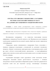 Научная статья на тему 'СИСТЕМА СПУТНИКОВОГО МОНИТОРИНГА СОСТОЯНИЯ ПОСЕВОВ СЕЛЬСКОХОЗЯЙСТВЕННЫХ КУЛЬТУР ПО ДАННЫМ ДИСТАНЦИОННОГО ЗОНДИРОВАНИЯ ЗЕМЛИ'