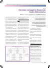 Научная статья на тему 'Система стандартов Комиссии Codex Alimentarius'