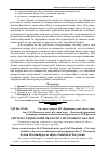 Научная статья на тему 'Система технологій як об'єкт системного аналізу'